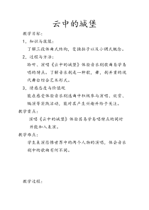 《云中的城堡》教学设计2-八年级上册音乐【人音版】
