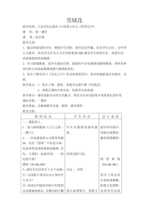 《云中的城堡》教学设计4-八年级上册音乐【人音版】