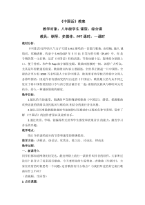 《中国话》教学设计2-八年级上册音乐【人音版】