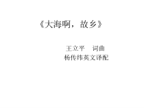 《☆大海啊，1-八年级上册音乐【人音版】