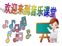 《☆七子之歌——澳门》PPT课件1-八年级上册音乐【人音版】