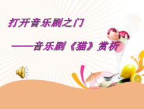 《☆回忆》PPT课件3-八年级上册音乐【人音版】