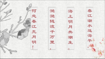 《☆春江花月夜》PPT课件2-八年级上册音乐【人音版】