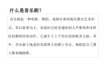 《音乐剧 安德鲁·劳埃德·韦伯》PPT课件2-八年级上册音乐【人音版】