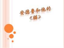 《音乐剧 安德鲁·劳埃德·韦伯》PPT课件1-八年级上册音乐【人音版】