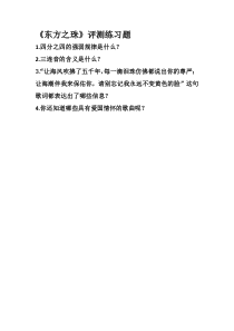 《东方之珠》课后习题4-八年级上册音乐【人音版】