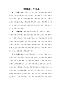 《☆雪绒花》学习单3-八年级上册音乐【人音版】