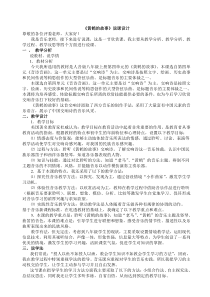 《黄鹤的故事》说课稿8-八年级上册音乐【人音版】