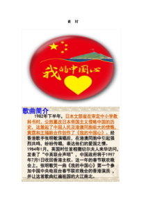 《我的中国心》教学素材6-八年级上册音乐【人音版】