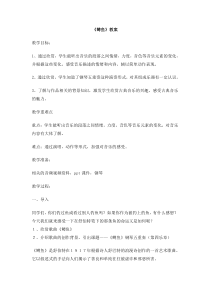 《☆A大调（鳟鱼）钢琴五重奏（第四乐章）》教学设计1-八年级下册音乐【人音版】