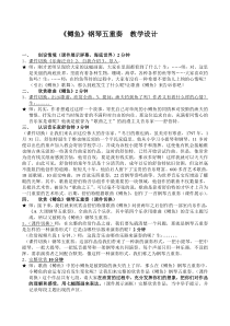 《☆A大调（鳟鱼）钢琴五重奏（第四乐章）》教学设计2-八年级下册音乐【人音版】