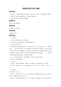 《☆奥林匹克号角》教学设计2-八年级下册音乐【人音版】