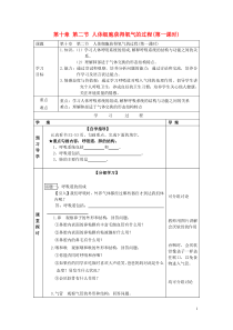 《第1节 食物中能量的释放》教学设计1-北师大版生物七年级下册