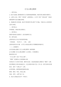 《☆打支山歌过横排》教学设计2-八年级下册音乐【人音版】