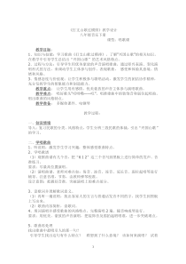 《☆打支山歌过横排》教学设计3-八年级下册音乐【人音版】