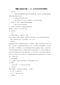 《☆山丹丹开花红艳艳》教学设计3-八年级下册音乐【人音版】