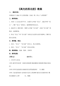 《☆上去高山望平川》教学设计1-八年级下册音乐【人音版】