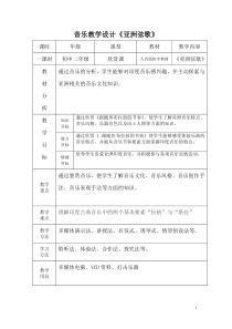《☆深情》教学设计3-八年级下册音乐【人音版】