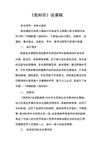 《☆我和你》教学设计2-八年级下册音乐【人音版】