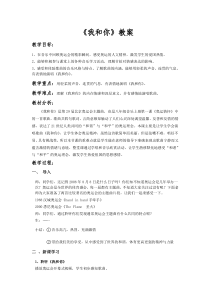 《☆我和你》教学设计3-八年级下册音乐【人音版】