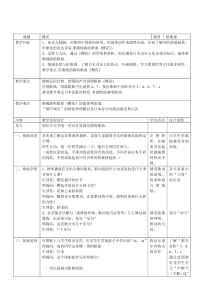 《☆深情》教学设计4-八年级下册音乐【人音版】