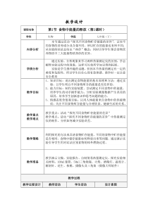 《第1节 食物中能量的释放》教学设计2-北师大版生物七年级下册