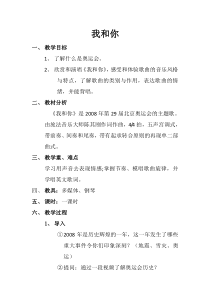 《☆我和你》教学设计4-八年级下册音乐【人音版】