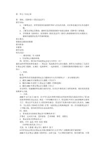 《☆我和你》教学设计5-八年级下册音乐【人音版】