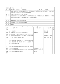 《☆我和你》教学设计1-八年级下册音乐【人音版】