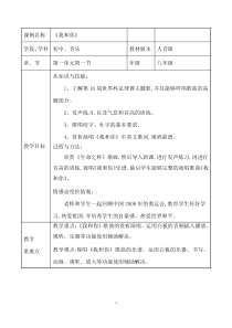 《☆我和你》教学设计7-八年级下册音乐【人音版】