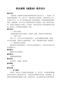 《☆摇篮曲》教学设计1-八年级下册音乐【人音版】