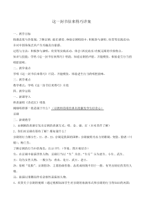 《☆这一封书信来得巧》教学设计1-八年级下册音乐【人音版】
