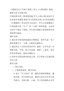 《巴蜀山歌》教学设计5-八年级下册音乐【人音版】