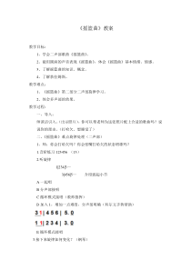 《☆摇篮曲》教学设计2-八年级下册音乐【人音版】