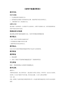 《第1节 食物中能量的释放》教学设计3-北师大版生物七年级下册