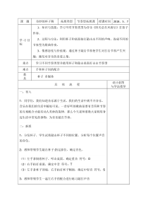 《花儿与少年》教学设计1-八年级下册音乐【人音版】