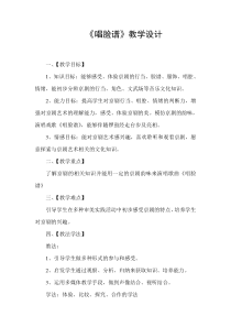 《唱脸谱》教学设计2-八年级下册音乐【人音版】