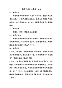 《花儿与少年》教学设计2-八年级下册音乐【人音版】
