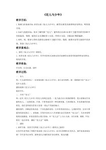 《花儿与少年》教学设计4-八年级下册音乐【人音版】