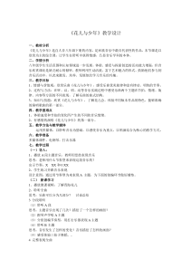 《花儿与少年》教学设计3-八年级下册音乐【人音版】