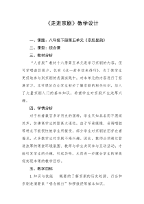 《京剧 京剧的唱腔 梅兰芳 京剧的板式 京剧的行当 京剧的场面 昆曲》教学设计1-八年级下册音乐【人音版】
