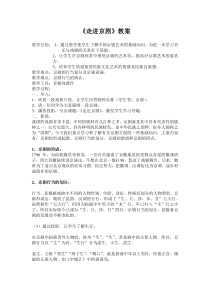 《京剧 京剧的唱腔 梅兰芳 京剧的板式 京剧的行当 京剧的场面 昆曲》教学设计2-八年级下册音乐【人音版】