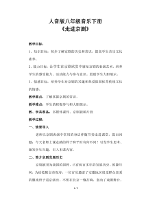 《京剧 京剧的唱腔 梅兰芳 京剧的板式 京剧的行当 京剧的场面 昆曲》教学设计4-八年级下册音乐【人音版】