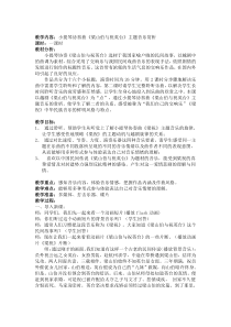 《梁山伯与祝英台》教学设计1-八年级下册音乐【人音版】