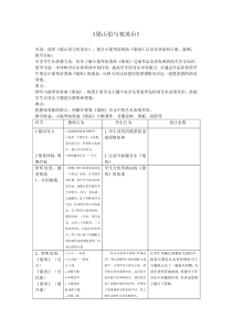 《梁山伯与祝英台》教学设计2-八年级下册音乐【人音版】