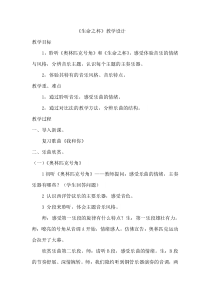 《生命之杯》教学设计1-八年级下册音乐【人音版】