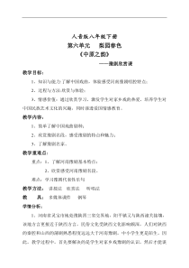《朝阳沟好地方》教学设计1-八年级下册音乐【人音版】