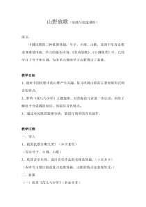 《实践与创造》教学设计4-八年级下册音乐【人音版】
