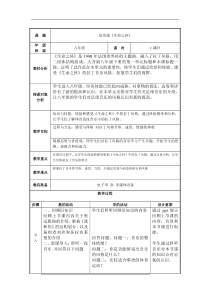 《生命之杯》教学设计2-八年级下册音乐【人音版】