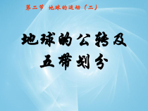 《第二节 地球的运动》PPT课件1-人教版地理七年级上册
